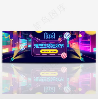 2017淘宝天猫618理想生活狂欢海报