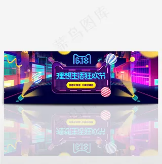 2017淘宝天猫618理想生活狂欢海报