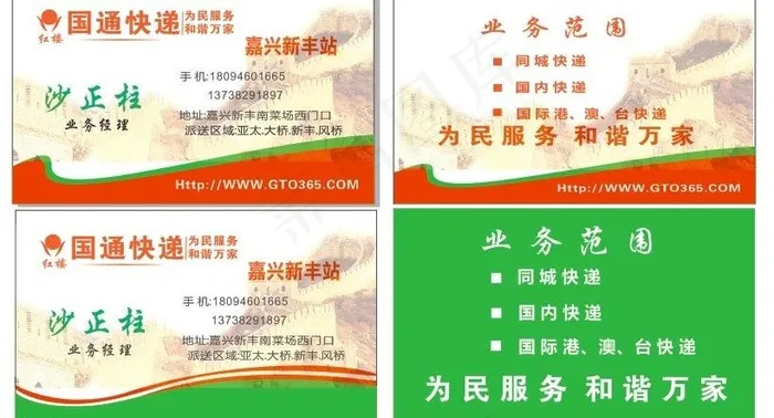 国通快递名片图片cdr矢量模版下载