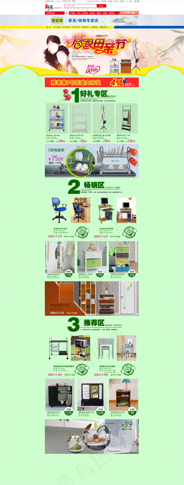 家居网店母亲节专题(1920X5069(DPI:72))psd模版下载