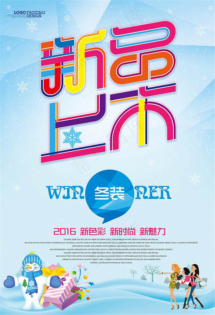冬装新品上市海报设计psd素材