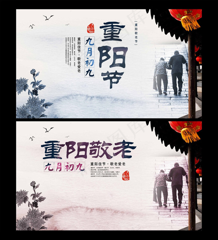 九月初九重阳佳节海报设计PSD素材(4295X4724(DPI:300))psd模版下载