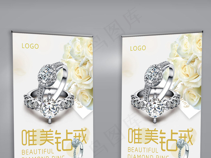 唯美钻戒珠宝X展架设计