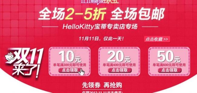 淘宝双十一优惠券图片psd模版下载