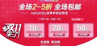 淘宝双十一优惠券图片