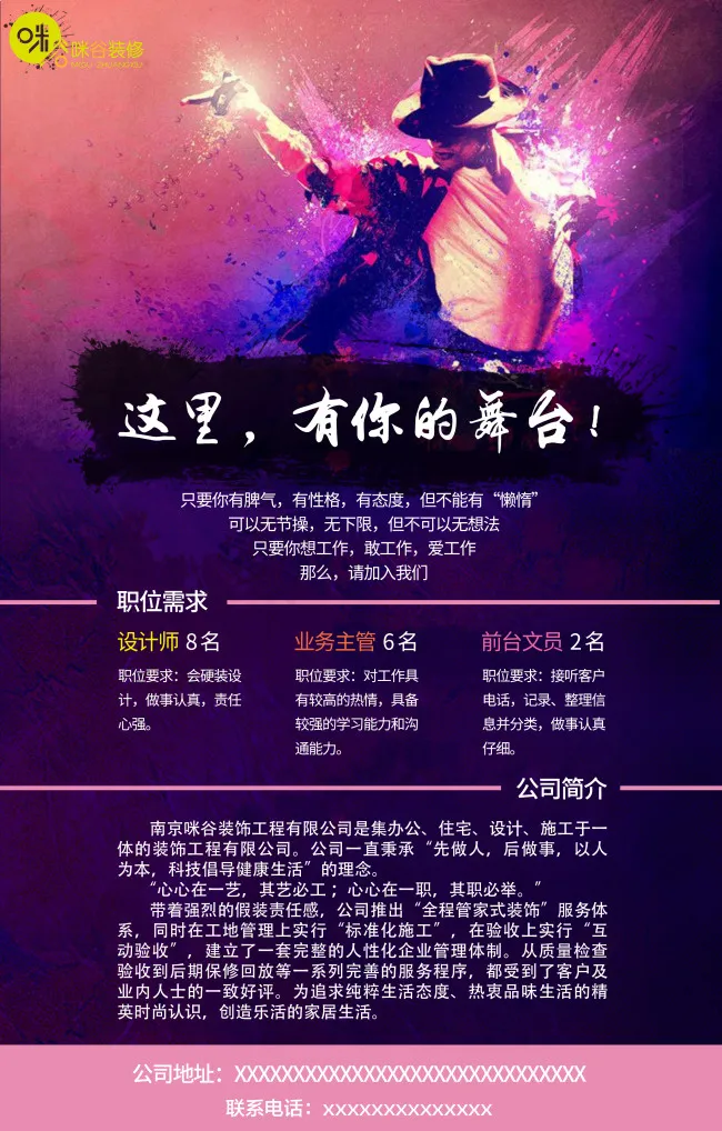 现代招聘广告装修公司招聘广告psd模版下载