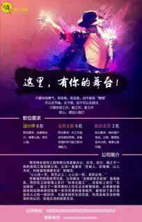 现代招聘广告装修公司招聘广告