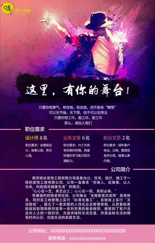 现代招聘广告装修公司招聘广告