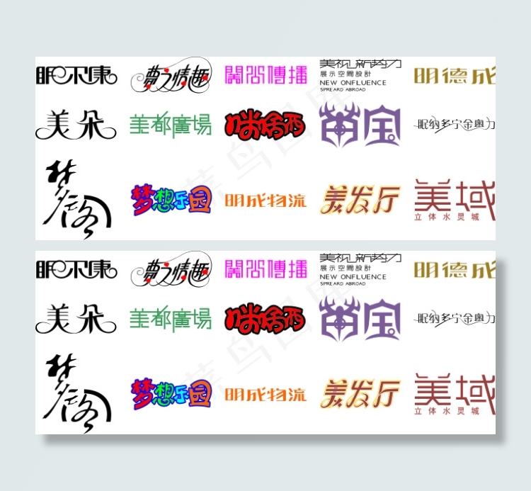 字体设计素材的cdr矢量模版下载