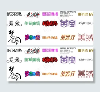 字体设计素材的
