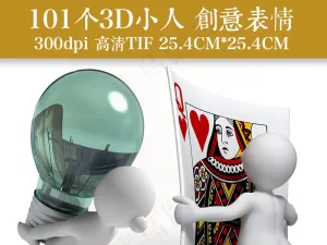 101个3D商务小人ppt素材创意...预览图