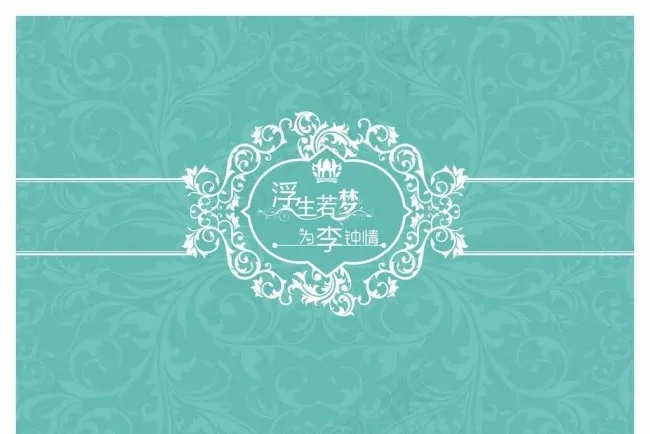 天蓝色婚礼背景图片