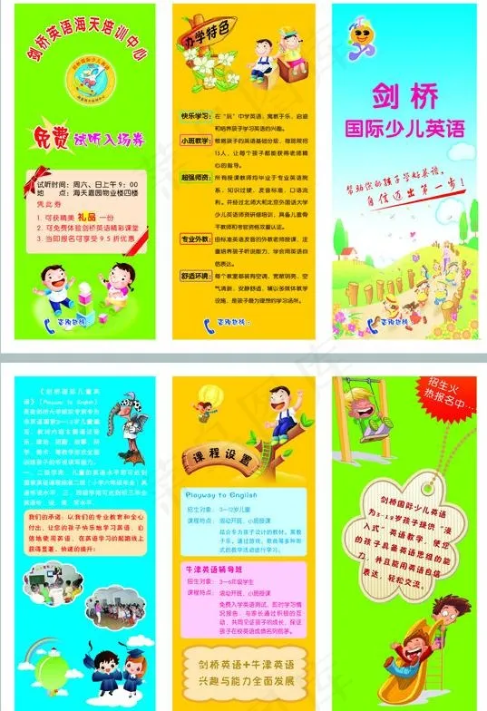 剑桥英语三折页图片psd模版下载
