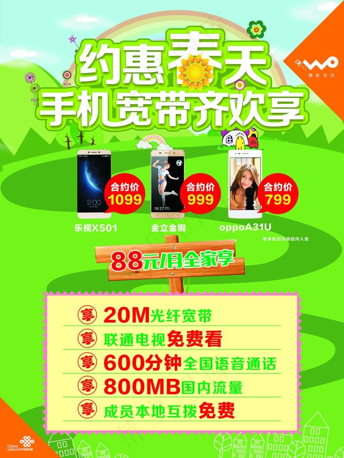 约惠春天cdr矢量模版下载