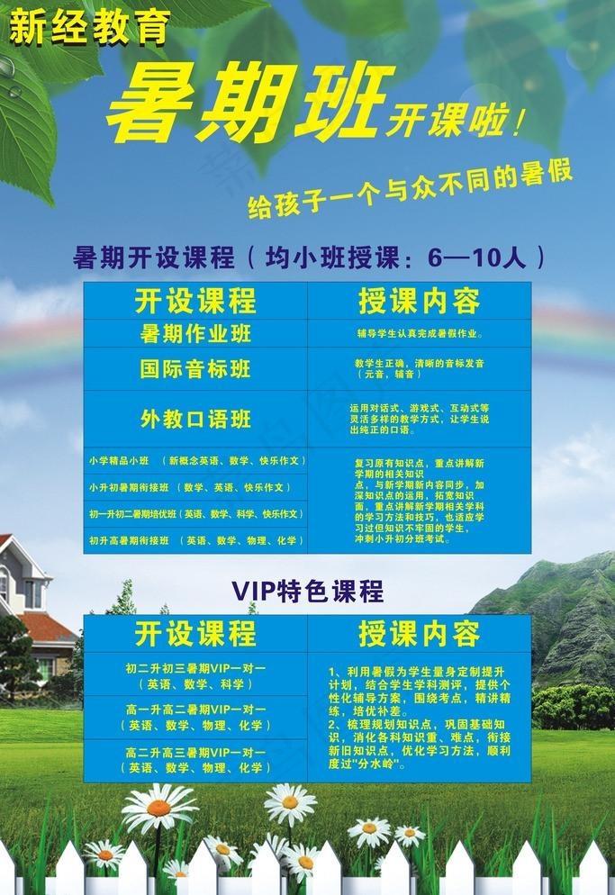 教育暑期班cdr矢量模版下载
