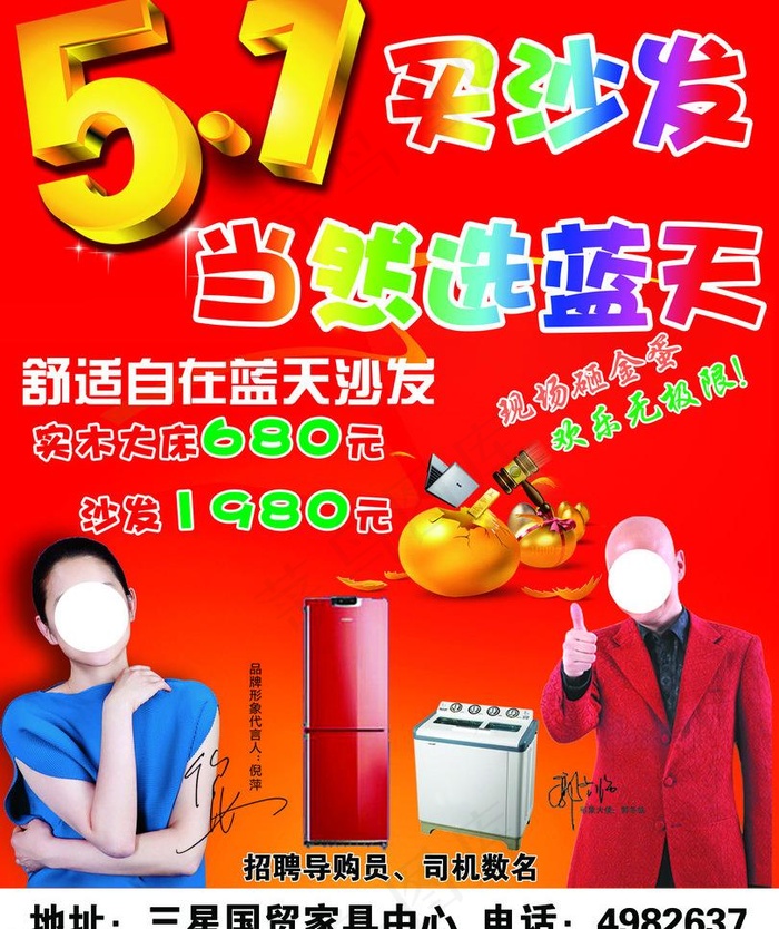 蓝天沙发图片psd模版下载
