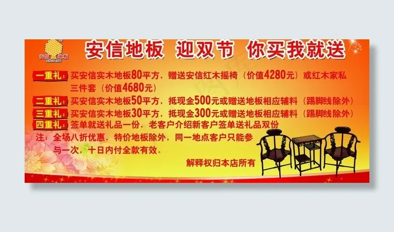安信地板背景图片psd模版下载