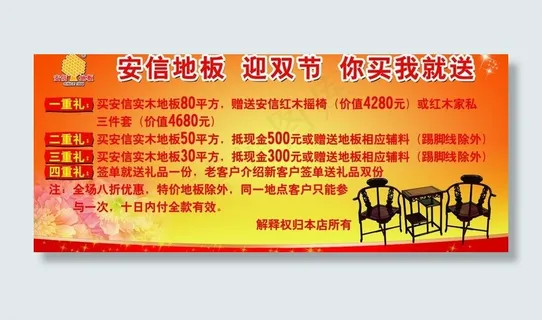 安信地板背景图片