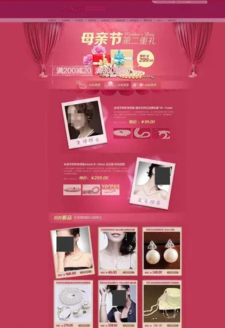 天猫商城首页母亲节首图片