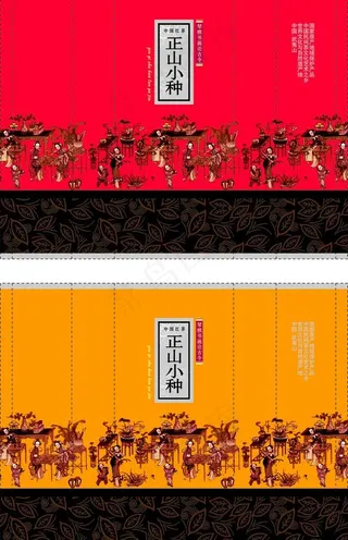 正山小种红茶包装