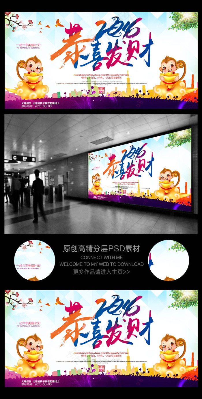2016猴年恭喜发财祝福素材背景2(6803X3402(DPI:72))psd模版下载