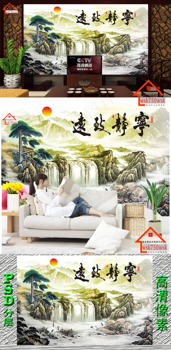 宁静致远中国风电视背景墙装饰画(9071X5669(DPI:72))psd模版下载