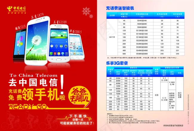 中国电信 爸爸去哪儿eps,ai矢量模版下载