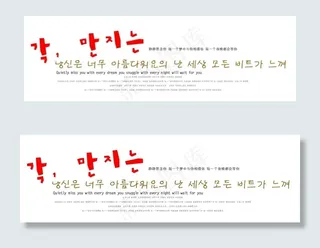 可爱韩文美术字