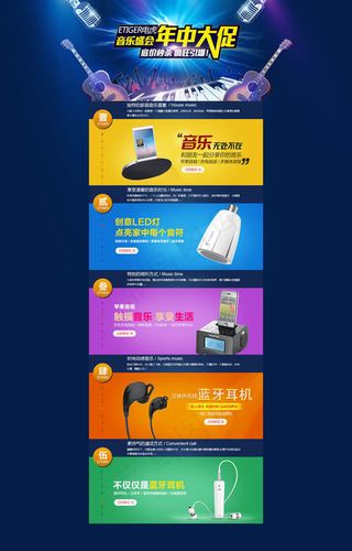 淘宝音响数码年中大促模板