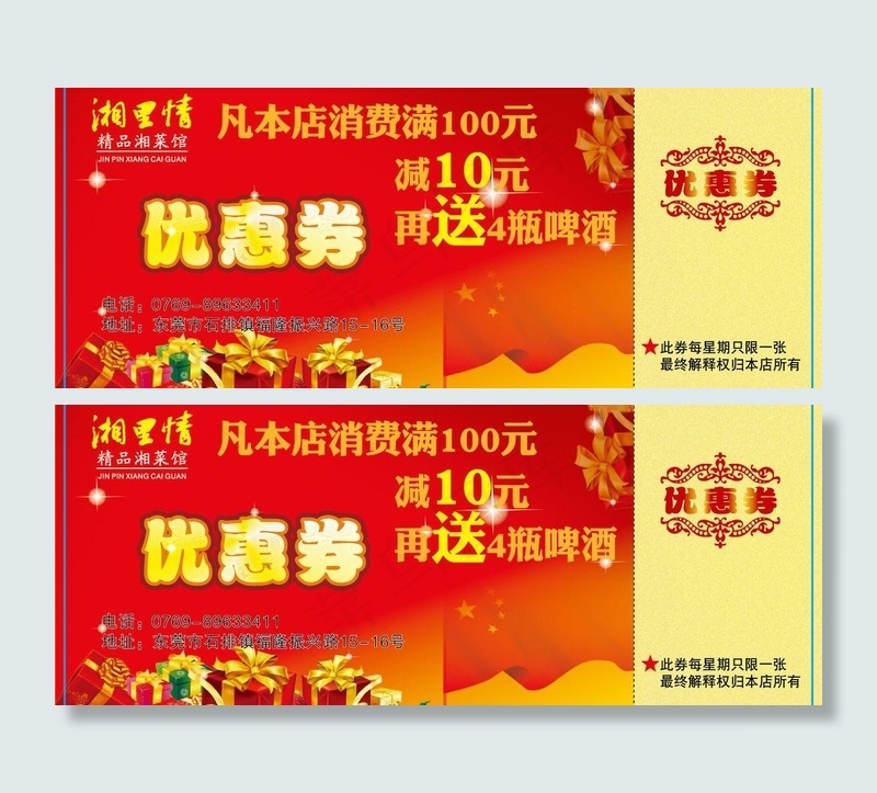 优惠券图片ai矢量模版下载