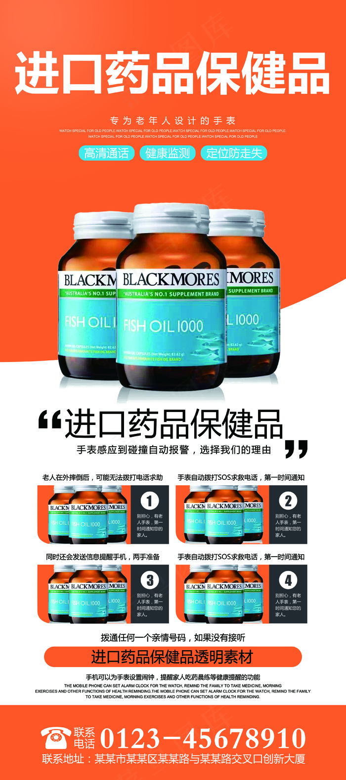 健康保健品促销x展架易拉宝(3779X8504(DPI:120))psd模版下载