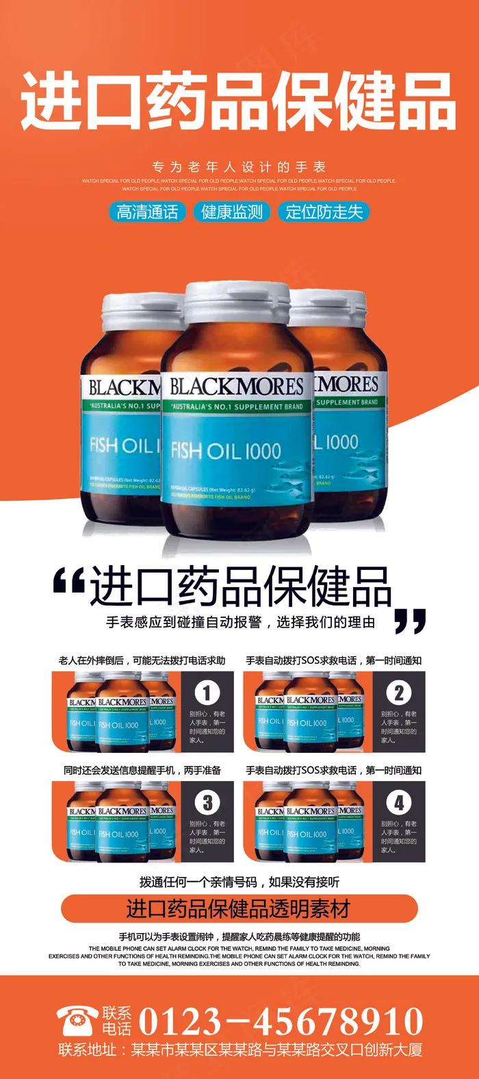 健康保健品促销x展架易拉宝(3779X8504(DPI:120))psd模版下载