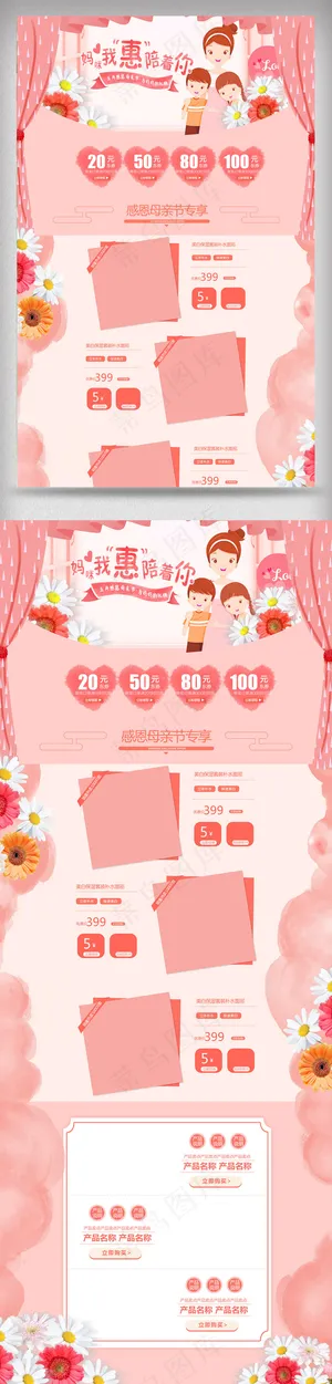 粉色唯美感恩母亲节淘宝首页