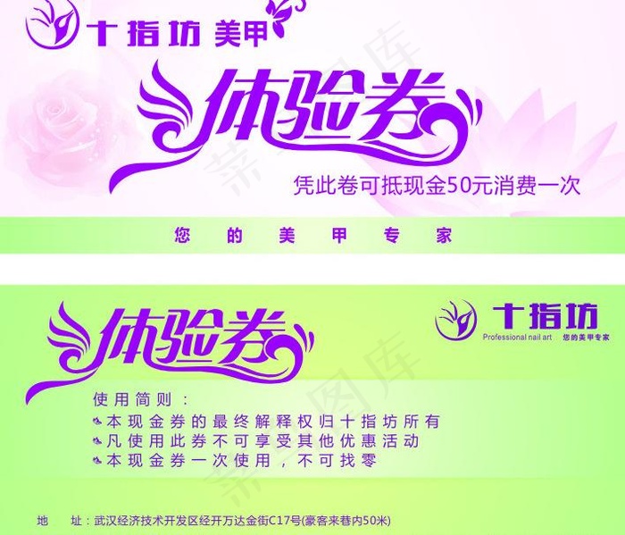 体验券图片