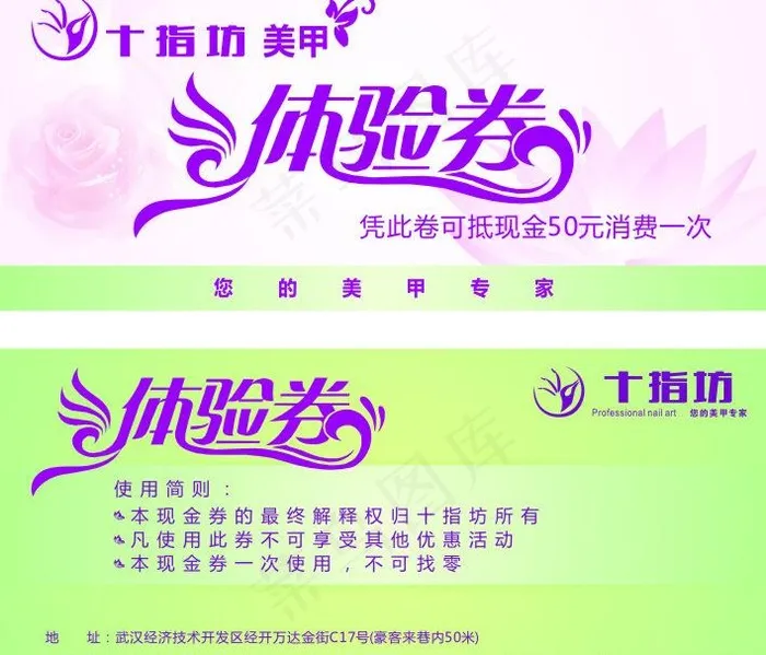 体验券图片cdr矢量模版下载