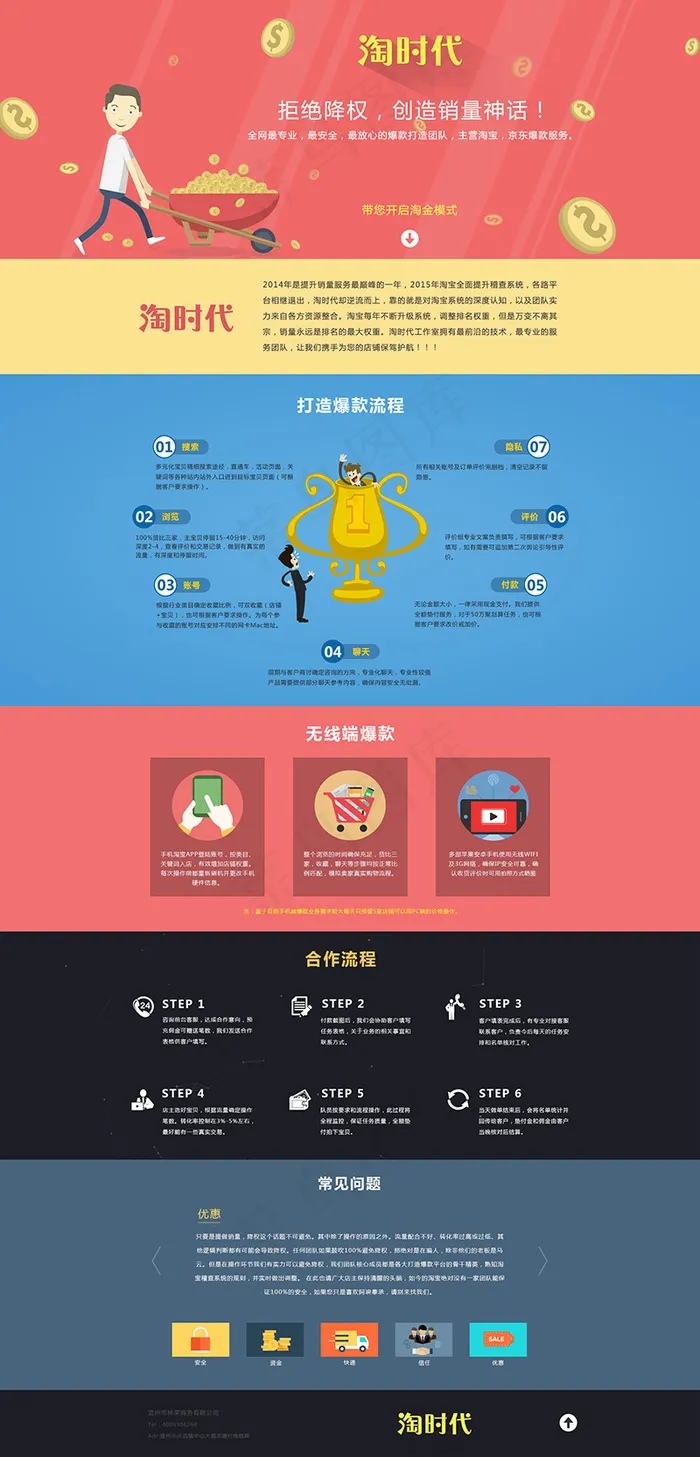 采用HTML5网页设计规范的刷单网...psd模版下载