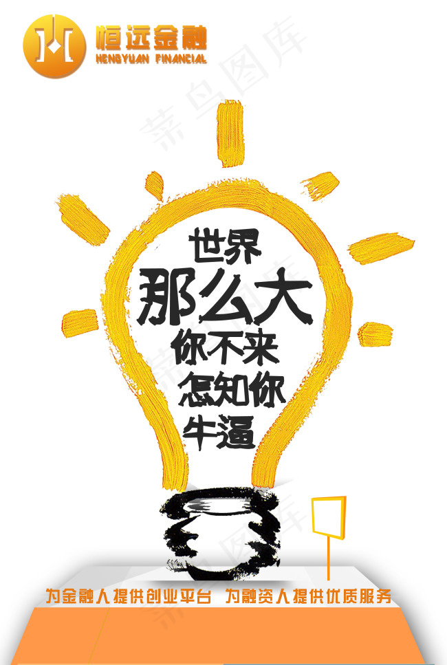 恒远金融招聘02