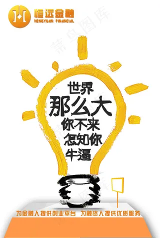 恒远金融招聘02