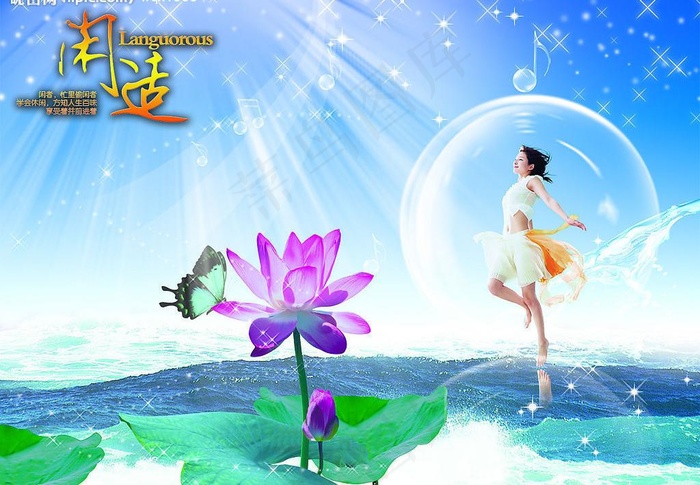 闲适的美女图片(2667X2000(DPI:200))psd模版下载
