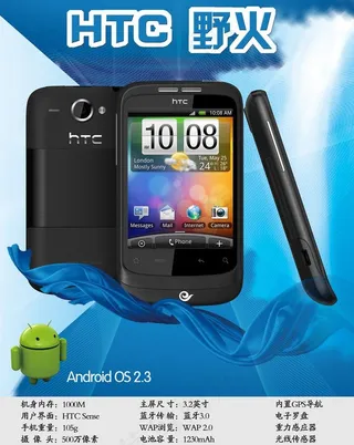 htc a510c 电信htc野火...