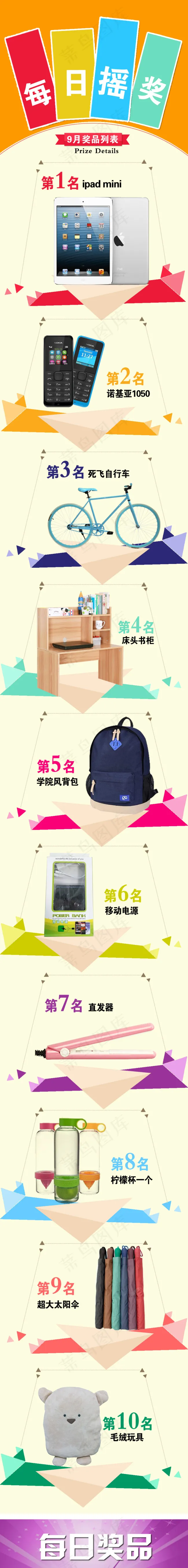 奖品图ipadmini自行车书柜背...psd模版下载