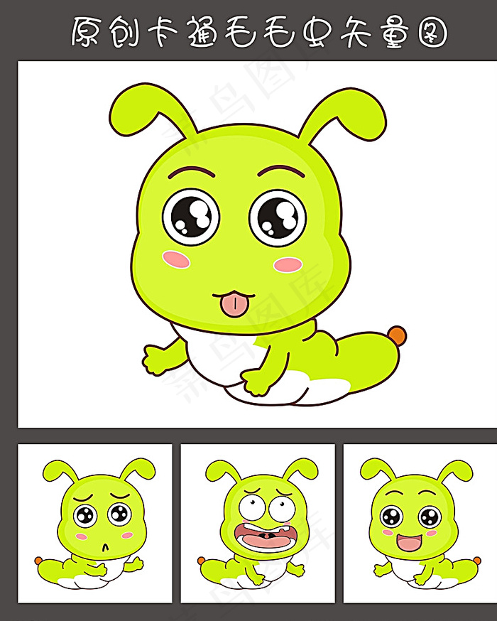 卡通毛毛虫矢量图图片