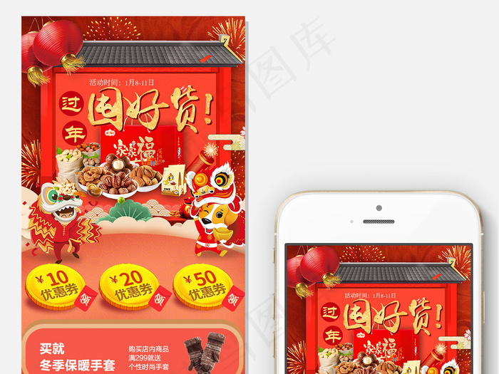 淘宝天猫年货节坚果食品手机端psd模版下载