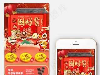 淘宝天猫年货节坚果食品手机端