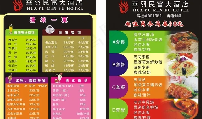 菜牌图片cdr矢量模版下载