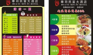 菜牌图片