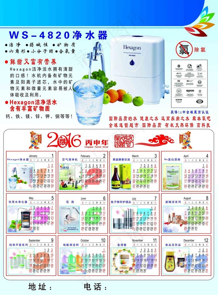 净水器宣传彩页