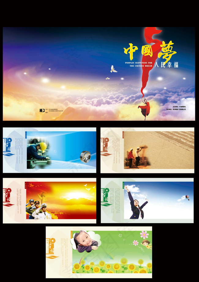 中国梦画册设计(6213X3024(DPI:300))psd模版下载