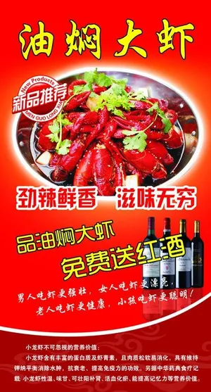 油焖大虾 油焖大虾