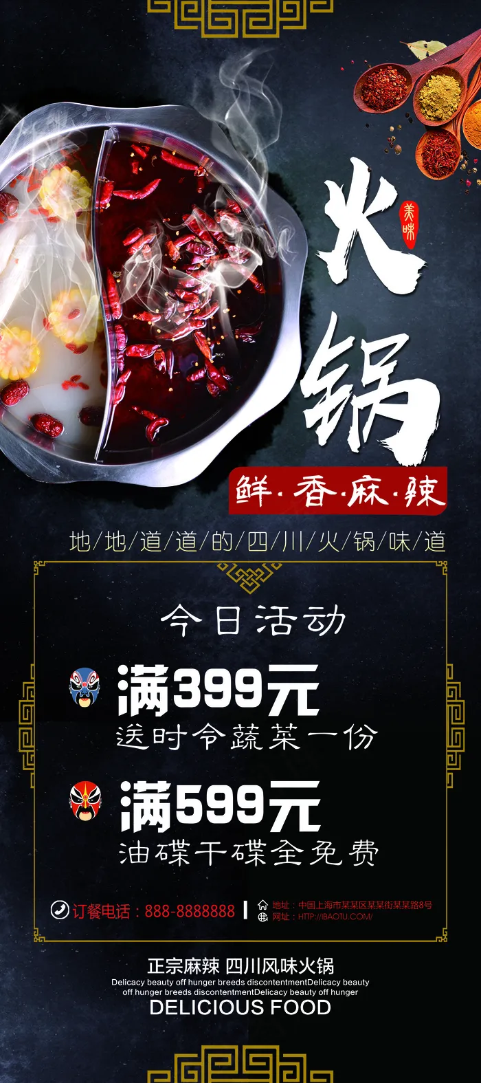 麻辣火锅餐饮美食促销展架易拉宝